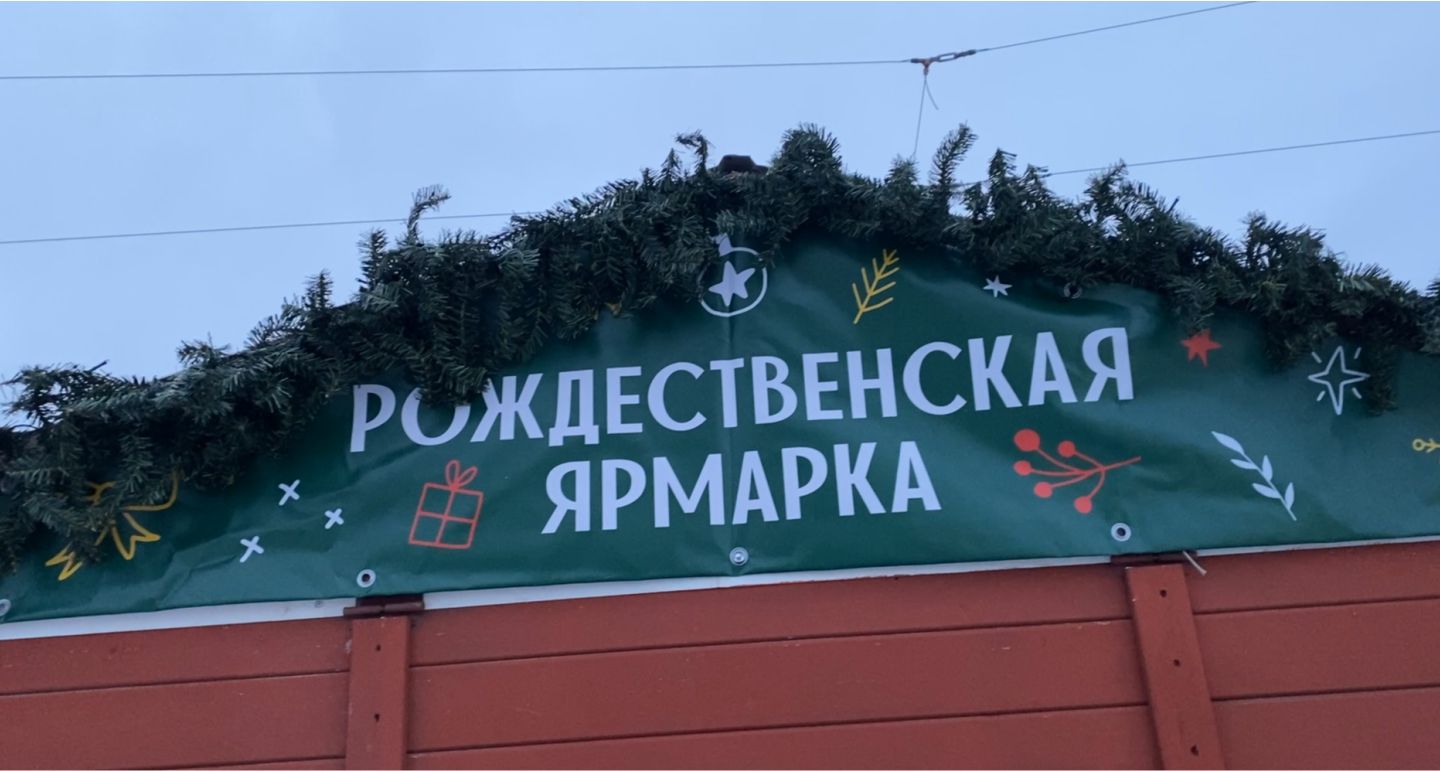 На следующей неделе в Петрозаводске откроется рождественская ярмарка