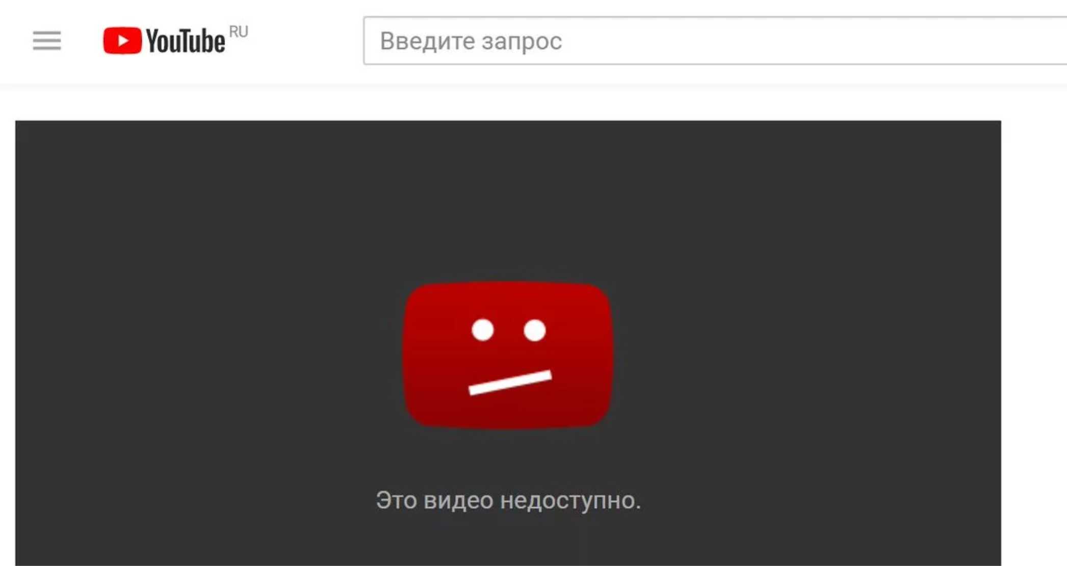 YouTube полностью перестал открываться в России